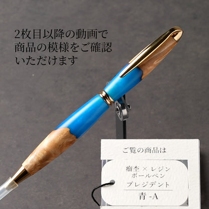 KomaCraftの青い瘤杢×レジン木軸ボールペン
