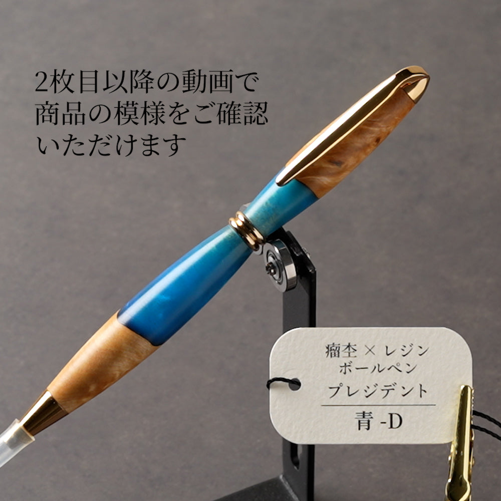 KomaCraftの青い瘤杢×レジン木軸ボールペン