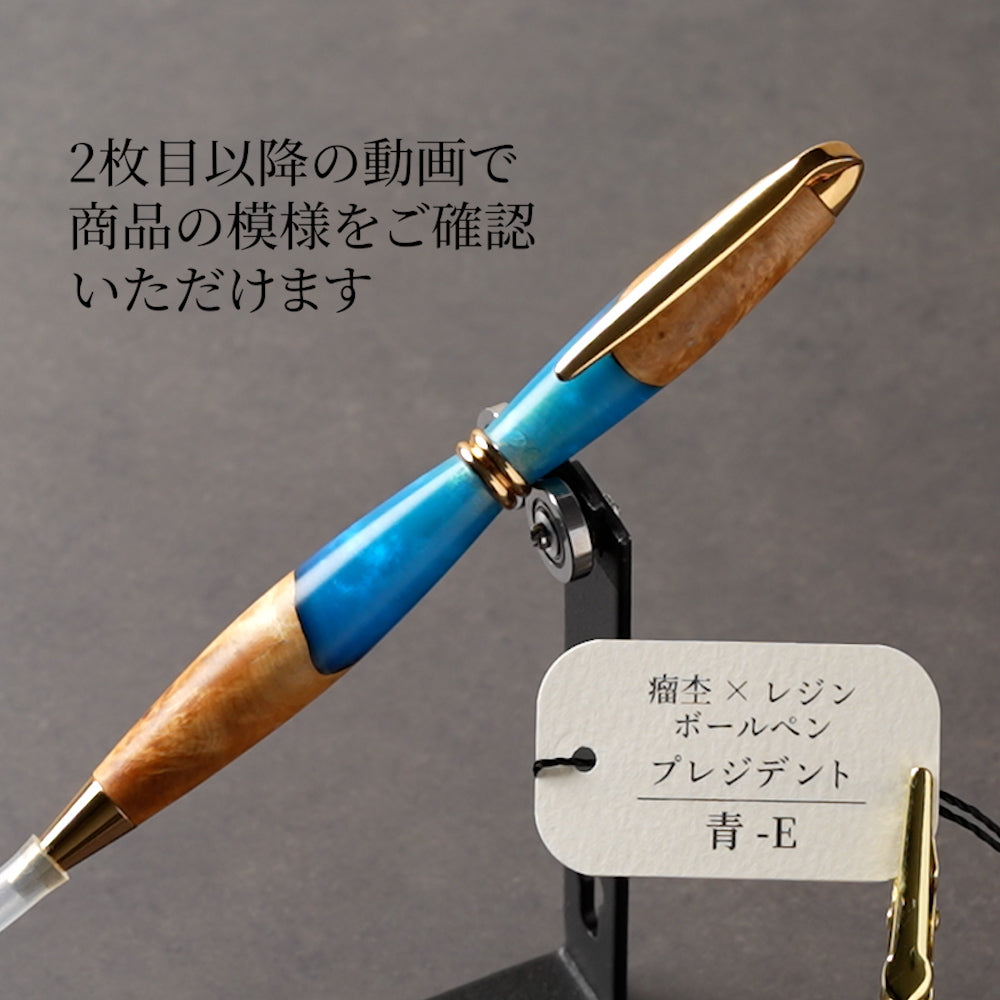 KomaCraftの青い瘤杢×レジン木軸ボールペン