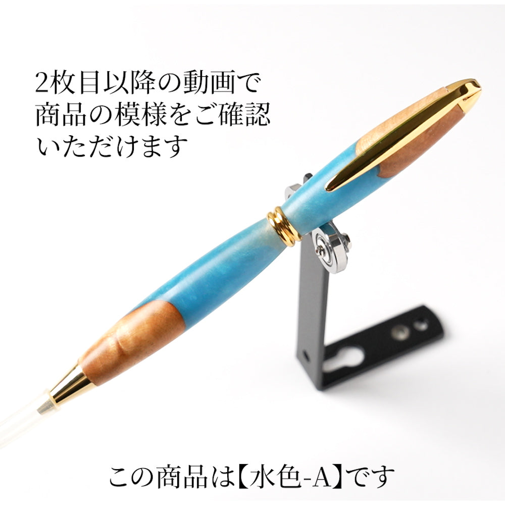 <1点もの>【KomaCraft】ボールペン　プレジデント　瘤杢×レジン(水色)