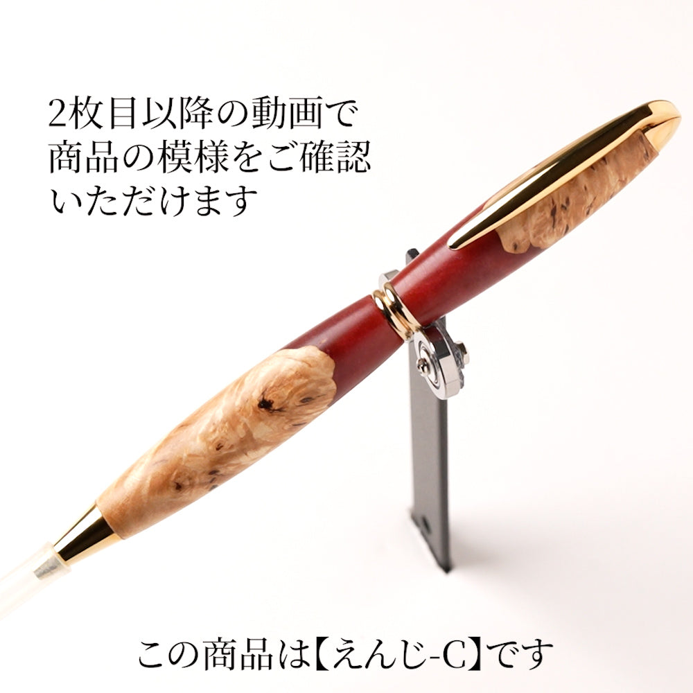 <1点もの>【KomaCraft】ボールペン　プレジデント　瘤杢×レジン(えんじ)