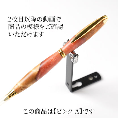 <1点もの>【KomaCraft】ボールペン　プレジデント　瘤杢×レジン(ピンク)