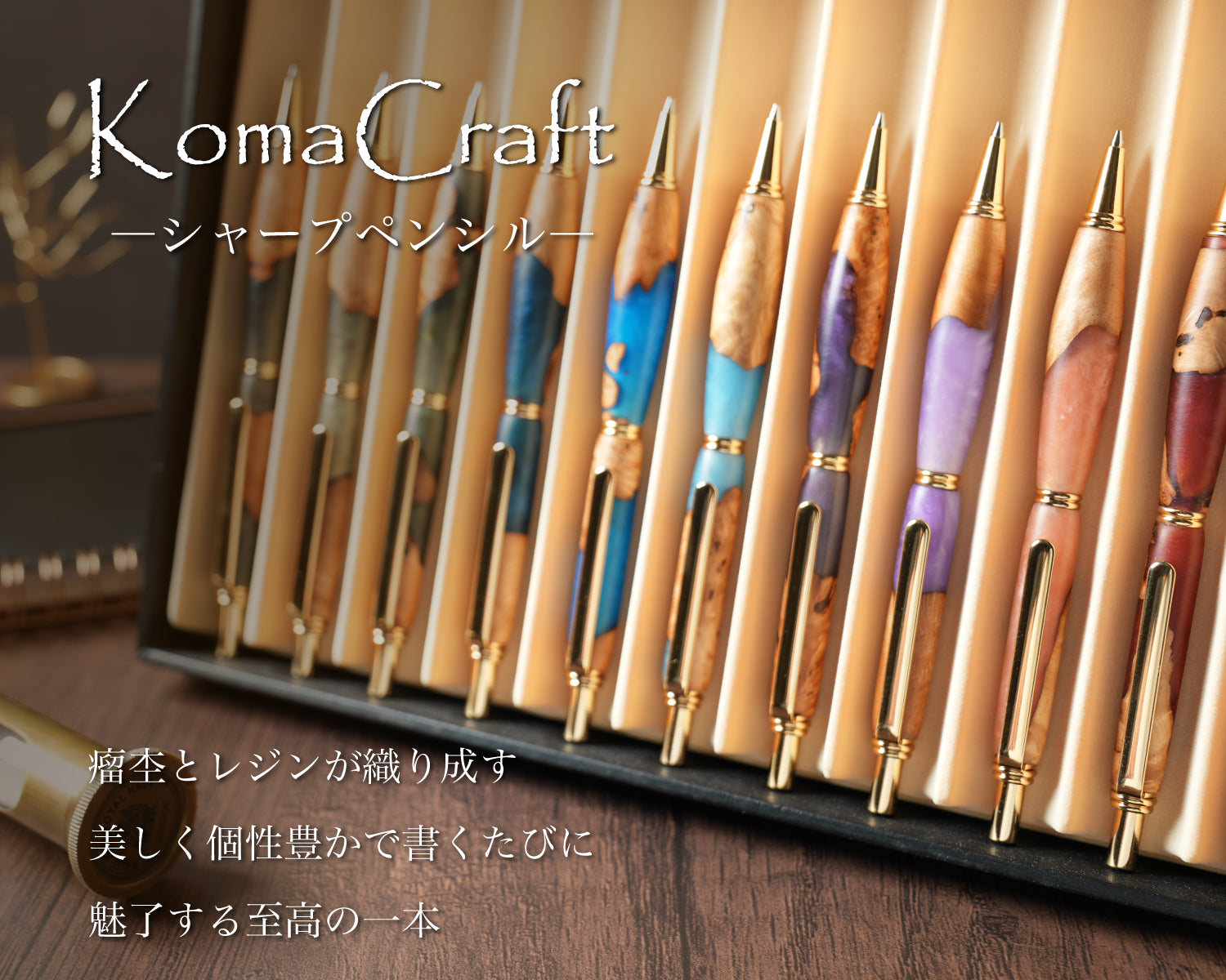 木軸シャープペンシル（瘤杢×レジン）一点物シャープペンシル｜WatoB