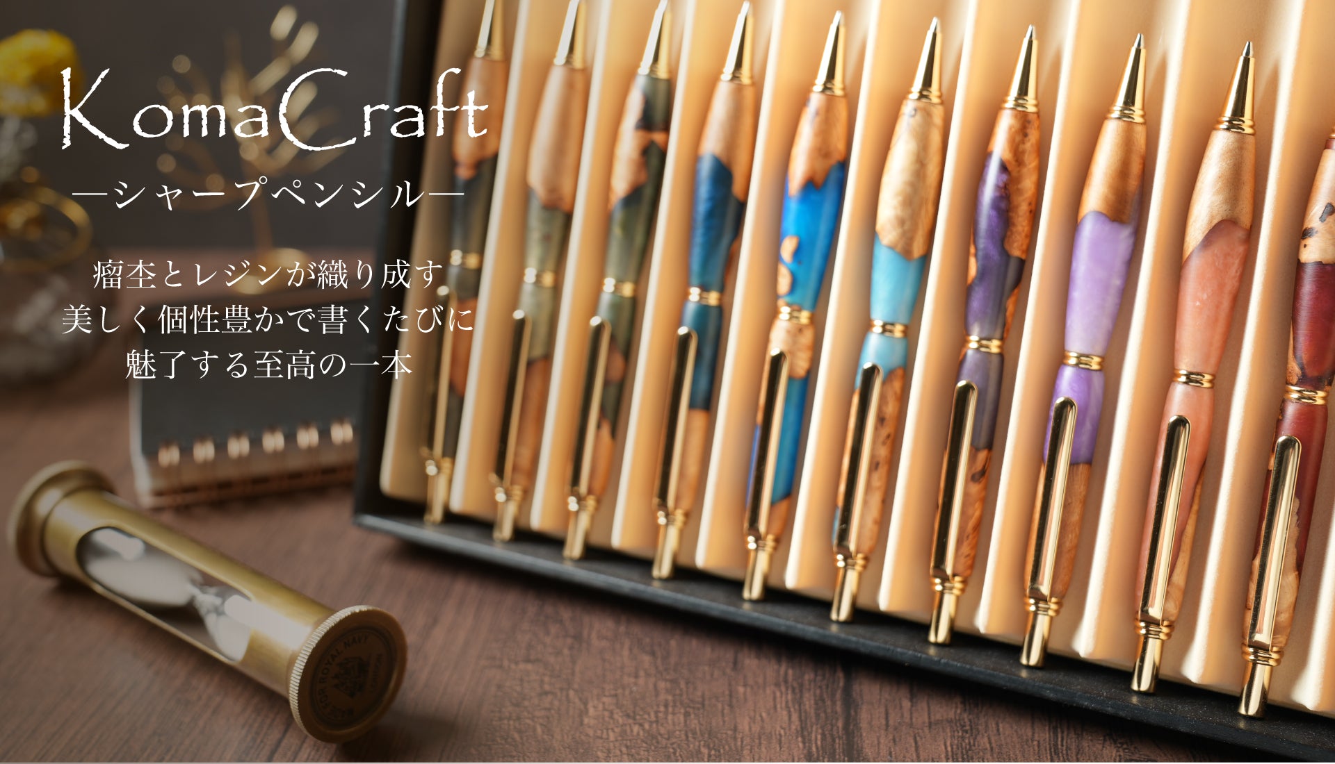 木軸シャープペンシル（瘤杢×レジン）一点物シャープペンシル｜WatoB