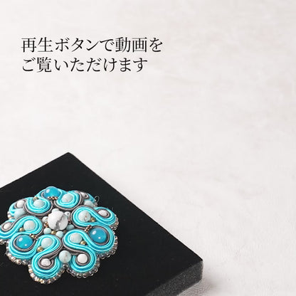 <1点もの>【Atelier BIO】ブローチ｜ クラシカルソウタシエ刺繍ブローチ ターコイズ×ハウライト×カルセドニー⑯
