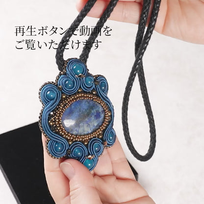 <1点もの>【Atelier BIO】ネックレス｜ アンティークソウタシエ刺繍ネックレス ラピスラズリ×カルセドニー㉒