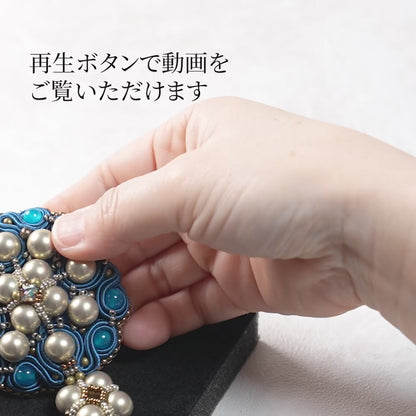 <1点もの>【Atelier BIO】ブローチ｜ロイヤルソウタシ刺繍ブローチ ブルーメノウ×ノーブルパール×スワロフスキー